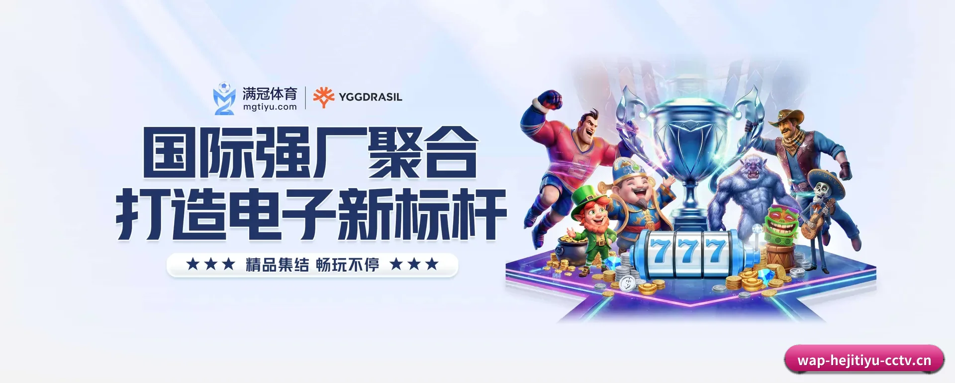 和记官网的来历 | HEJI SPORTS